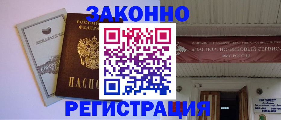 прописка штамп в Удмуртии